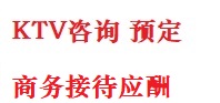 印台最好十大KTV会所消费排名